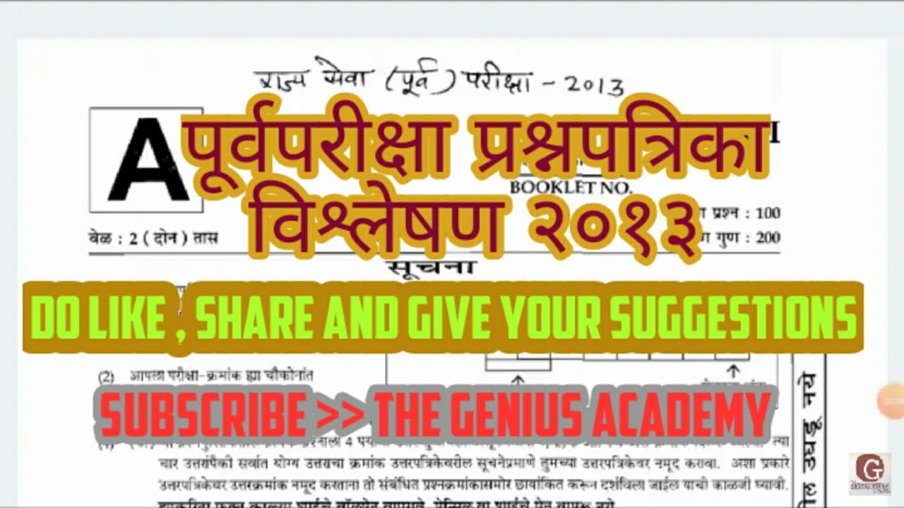 #MPSC prelims / question paper analysis 2013 - YouTube