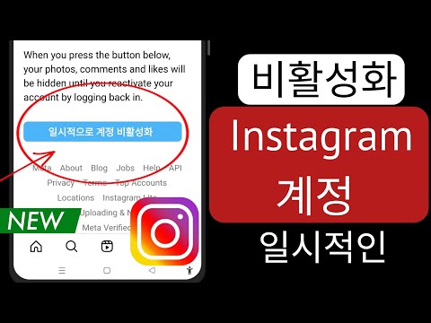 새로운!  Instagram 계정을 비활성화하는 방법(2023) | Deactivate Your Instagram Account | Instagram 계정 비활성화