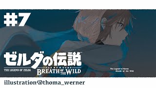 ゼルダの伝説 Botw｜#7 四神獣＠２です。お散歩しつつゆきます【にじさんじ/叶】