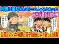 【2ch馴れ初め】同僚に裏切られホームレスになった元三ツ星シェフの俺→公園でひっそり泣く弁当屋の双子姉妹に手を貸した結果...