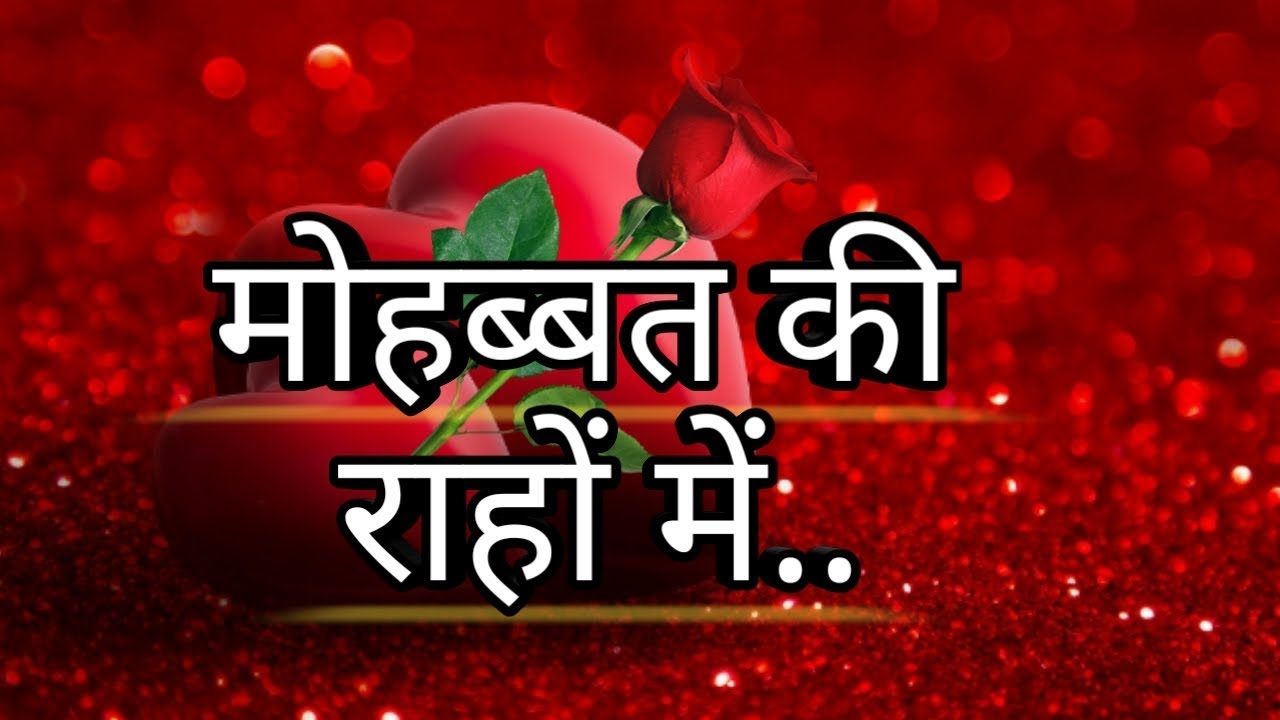 Love Romantic Shayari Status | Heart Touching Whatsaap Status | Hindi Shayari With Heart