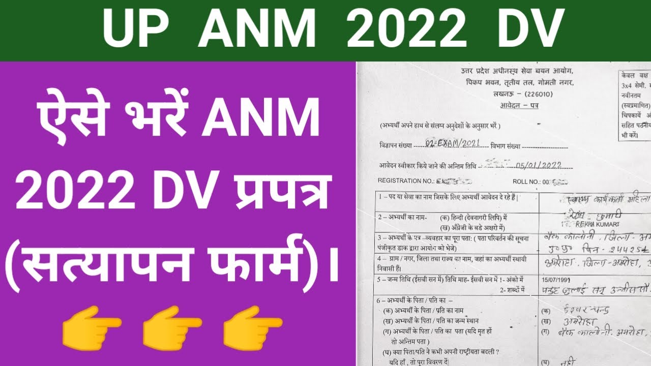 UP ANM 2022 DV Admit Card | ऐसे भरें  ANM 2022 Dv प्रपत्र| ANM Cut Off 2022 | ANM DV Admit Card 2022