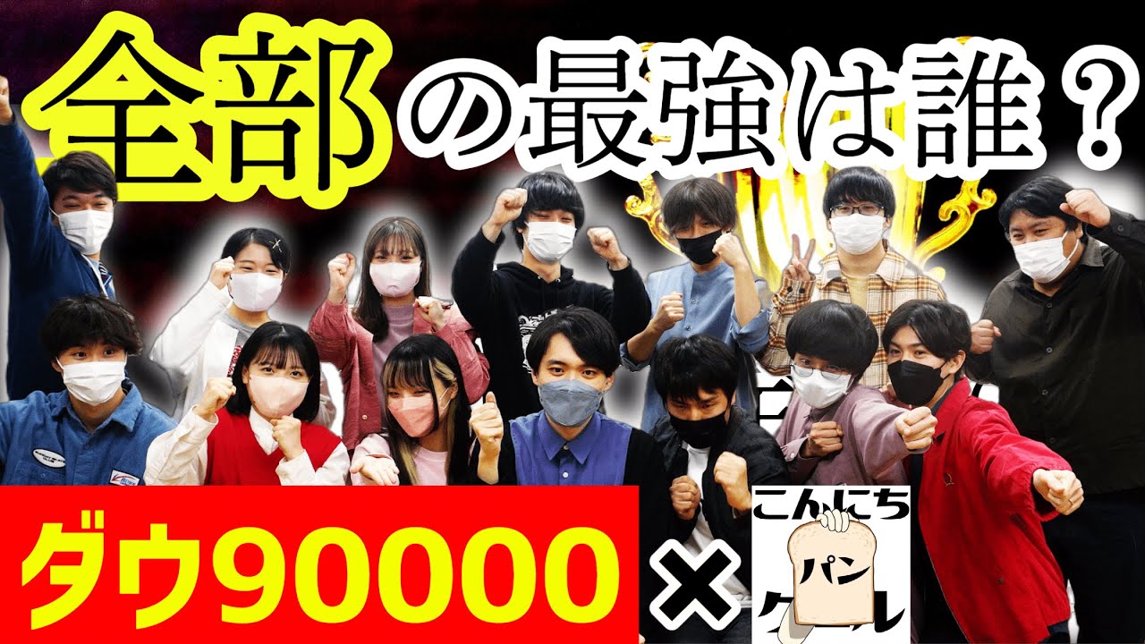 【ダウ90000コラボ】絵心、あるある、好きな曲・・・