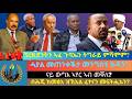 ሰበር ዜና ፕረዚደንትን ኣፈ ጉባኤን ትግራይ ምሻሞም ሓያል መጠንቀቕታ መንግስቲ ሱዳን ናይ ውግእ ኣየር ኣብ መቐለ ክመፅእ ዝኽእል ፈተናን መፍትሒኡን 