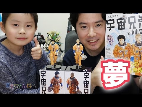 夢を諦めない！ 宇宙兄弟 南波六太 南波日々人 フィギュア 名言