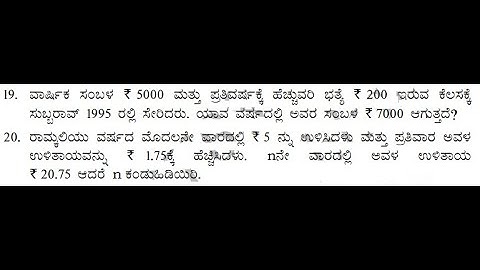 CLASS 10. MATHS Exercise 1.2   ಸಮಾಂತರ ಶ್ರೇಢಿಗಳು  ಅಭ್ಯಾಸ 1.2    ಲೆಕ್ಕ    19, 20