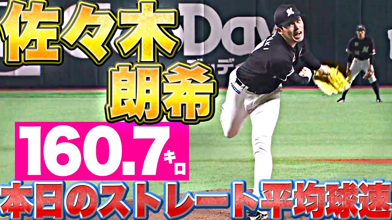 佐々木朗希がプロ初勝利を挙げた甲子園で先発 安田尚憲は昨季阪神に好