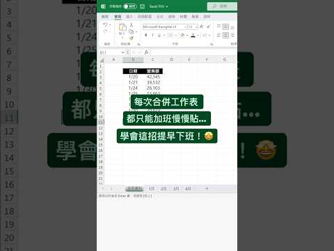合併工作表 #excel #excel教學