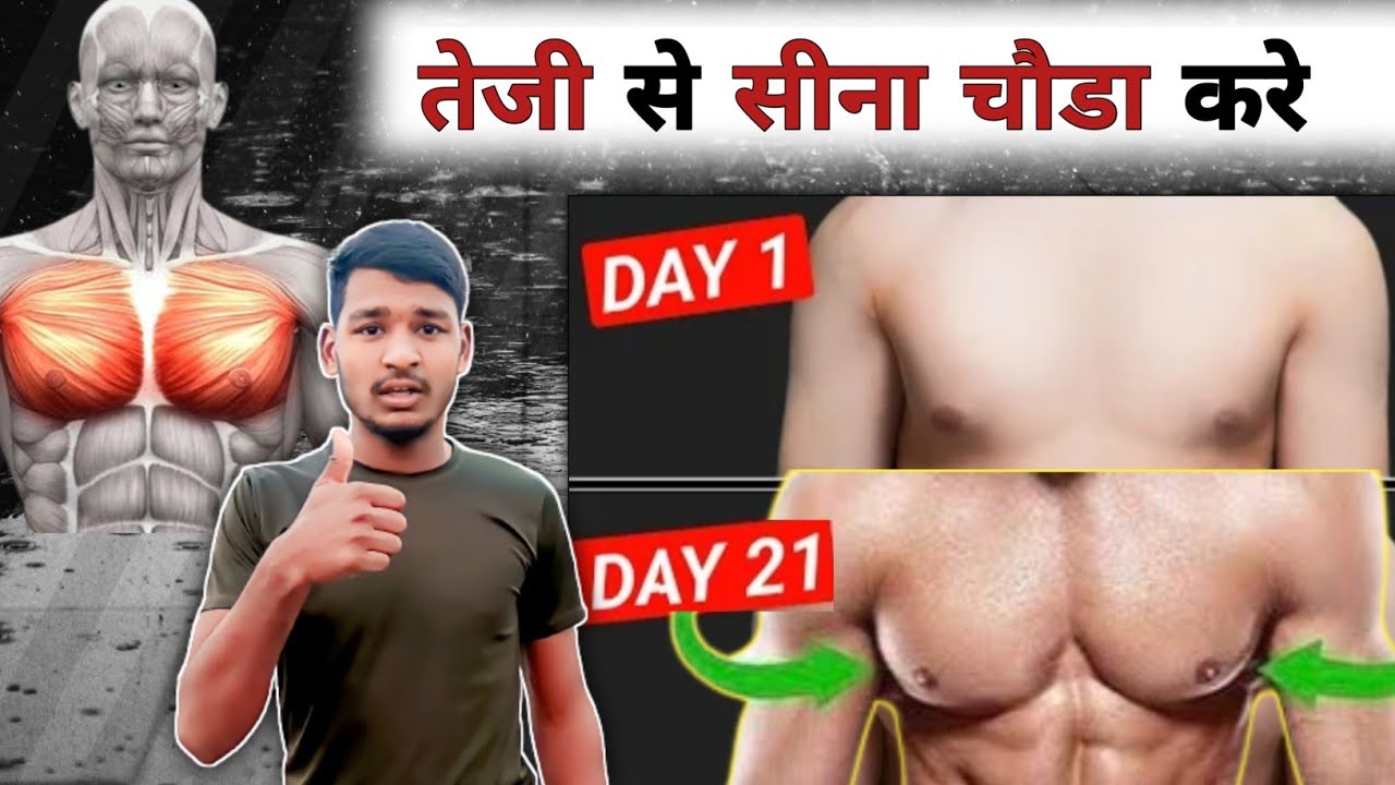 चौडा सीना करने की Top कसरत How to Get Bigger Chest Indian Army