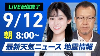 ウェザーニュースの配信のサムネイル画像