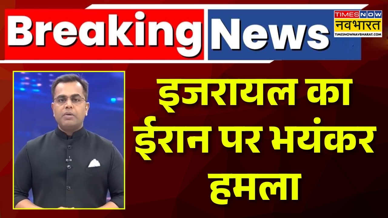 Israel Iran War News Big Updates | World News | इजरायल का ईरान पर भयंकर हमला! | News Ki Pathshala