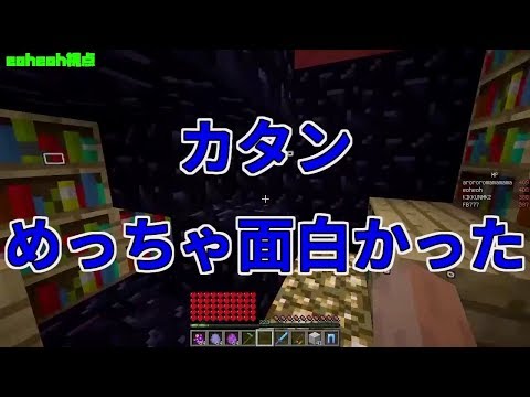 【MSSP切り抜き】日刊マイクラ#820　カタンめっちゃ面白かった