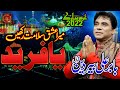 Baba farid urs kalam 2022  mera ishq salamat rakheen ya farid  babar ali beer din qawwal