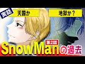 【実話】SnowManラウール・ブレイクまでの軌跡 第2話。道に迷った時、敢えて困難を選んだラウール、初期メンバーの覚悟とは?【マンガ動画】