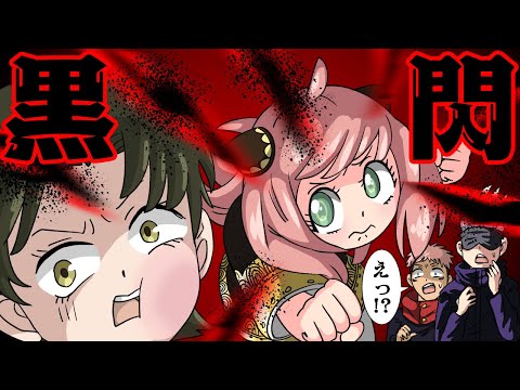 Jujutsu Kaisen x Spy x Family] What would happen if Anya mastered
