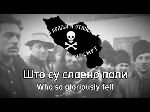Бели Орао - Serbian Chetnik Song