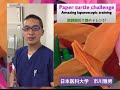 腹腔鏡　鶴　折り紙トレーニング　市川雅男　"Japanese origami" Paper crane for laparoscopic training Digest 5 min