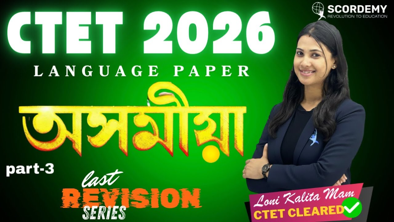 Assamese Language paper || CTET 2026 || By Loni mam 