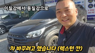 차 안바꾸길 정말 잘했다 #션킴모터스 #으르렁터보 #션킴자동차연구소