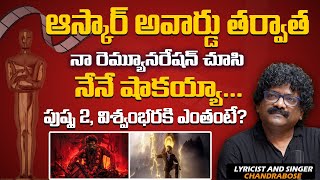 Chandrabose About His Remuneration After Oscar Award | Pushpa2 | Vishwambhara | Keeravani@Tagteluguu