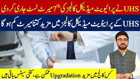 UHS 7th Merit List for Private Medical Colleges in Punjab 2024-2025 | uhs merit list 2024-25