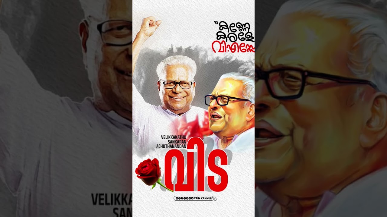 VS ACHUTHANANDAN 