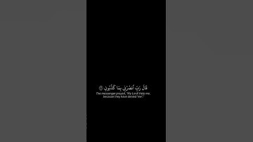 قال رب انصرني بما كذبون/كرومات شاشة سوداء/القارئ ياسر الدوسري