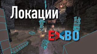 КАК EXBO СОЗДАЮТ ЛОКАЦИИ STALCRAFT