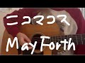 【歌ってみた】ニコマコス / May Forth
