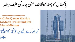 iCube Qamar | Pakistan and China Launched Satellite Moon Mission 2024 |Views of Pakistani from Japan