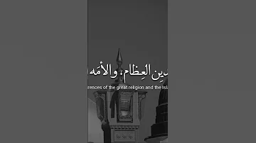 و أقتربت ليلة وداع محمد رسول الله ص عظم الله اجورنا واجوركم 28 صفر 