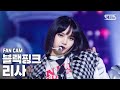 [안방1열 직캠4K] 블랙핑크 리사 'Lovesick Girls' (BLACKPINK LISA FanCam)│@SBS Inkigayo_2020.10.18.