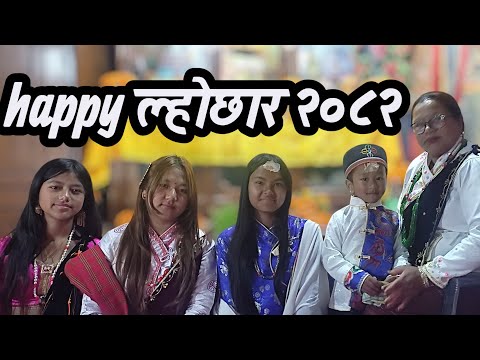 मन्जु श्री सम्वाद २८६२ ता ल्होछार मनाउने क्रममा हामी तामाङ आफनै परामा 🤣🤣