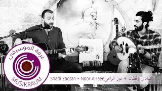 Download Lagu RAMALLAH/MUSIKRAUM: Shadi Zaqtan + Noor Al Raee \ MP3
