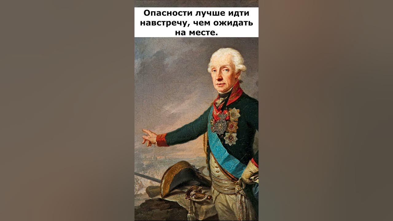 Александр Суворов, про опасность - YouTube