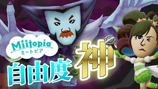 トモコレが進化したゲーム「ミートピア」がヤバすぎる【Miitopia】