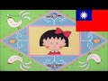 Chibi Marukо Chan Theme Song Odoru Pompokolin Hakka Dub HQ 