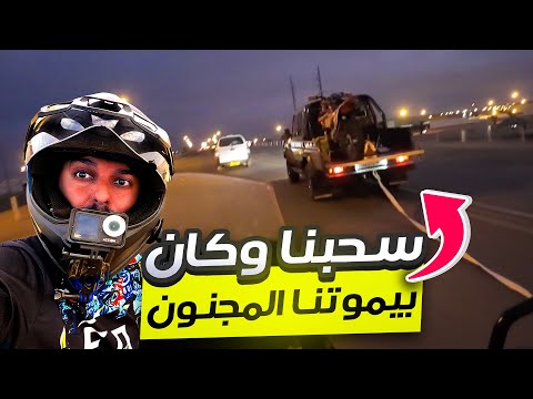 107 ناميبيا خلاص ما عاد في ثقة بالدباب