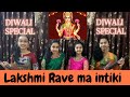 Diwali Special | Lakshmi Raave Maa Intiki | Devotional Song