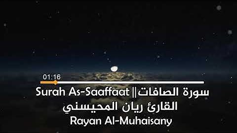 #سورة الصافات (كاملة) بأداء مميز 😴🎧_بصوت القارئ ريان المحيسني