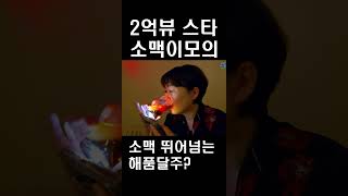 소맥 맛있게 마는 법