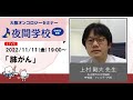 肺がんセミナー　上村 剛大 先生（名古屋市立大学病院 呼吸器・アレルギー内科）OOS夜間学校 #58