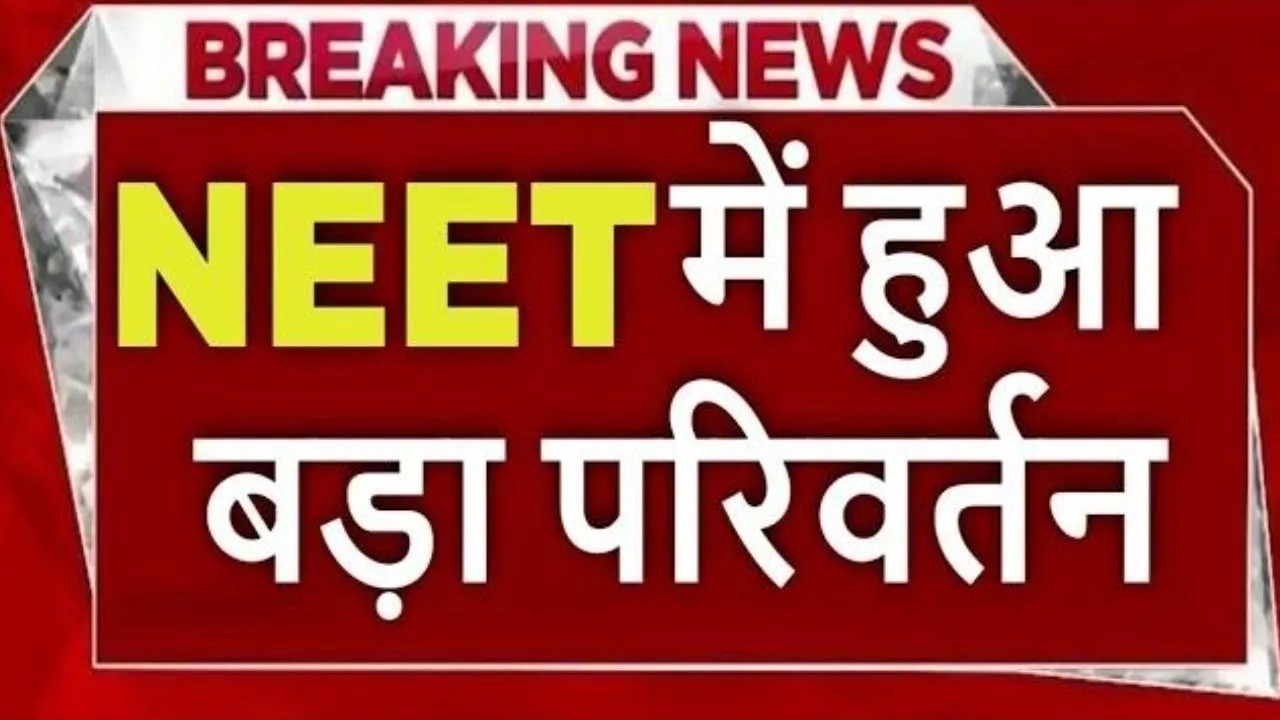 NEET UG 2026 URGENT BIG IMPORTANT UPDATE RELEASE 😲
