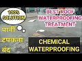 छत पर वाटरप्रूफ करने का बेस्ट तरीका।Best Process Roof Terrace Coating