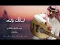 عزازي اسالك بالله As2alak Bellah 
