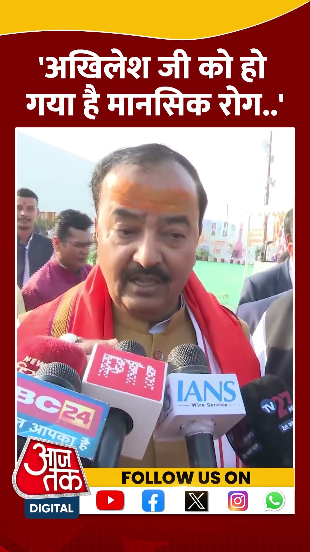 Akhilesh Yadav को हो गया है मानसिक रोग - Keshav Prasad Maurya #shorts #shortsvideo #viralvideo