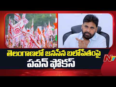 Jana Sena to Hold Key Meeting in Hyderabad on June 2 | NTV Telugu - NTVTELUGU