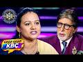 KBC |ज़िन्दगी ने दिया मौका! | Ghar Ghar KBC