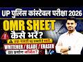 UP Police OMR Sheet Kaise Bhare | UP Police Admit Card 2026 Out | एक गलती पड़ सकती है भारी🤔 Arun Sir