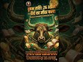 वृषभ राशि 26 अप्रैल राशिफल: आज बरसेगी विशेष कृपा! ♉ #TaurusHoroscope #Shorts